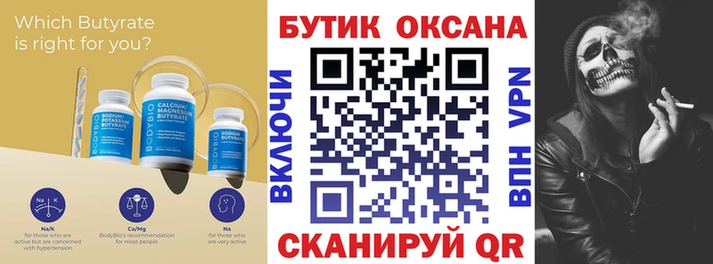 hydra зеркало  Бикин  БУТИРАТ бутандиол 