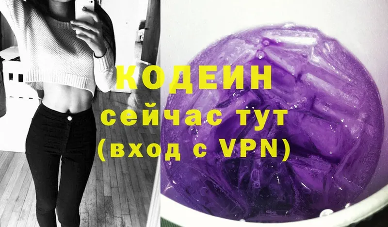 купить  сайты  Бикин  Кодеин Purple Drank 